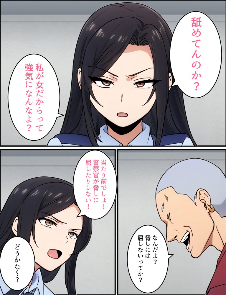 人妻婦警 〜強気な元ヤン女がチンピラに寝取られる話〜  【完全版】【とりのすなきも】