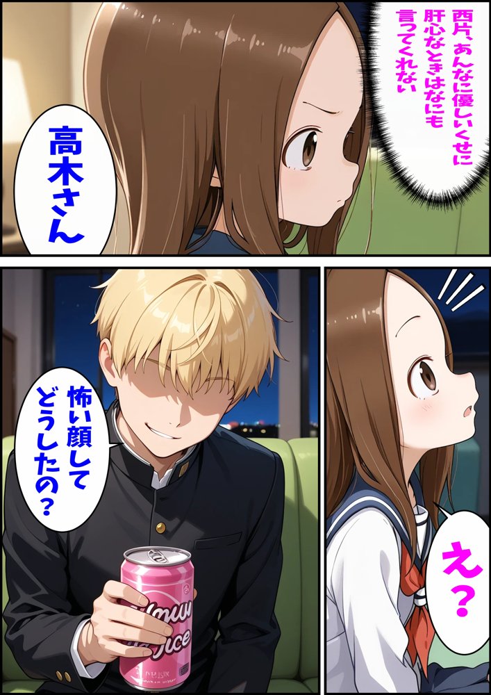 からかい上手の高〇さん 高木さんの王様ゲーム【ピート出版】