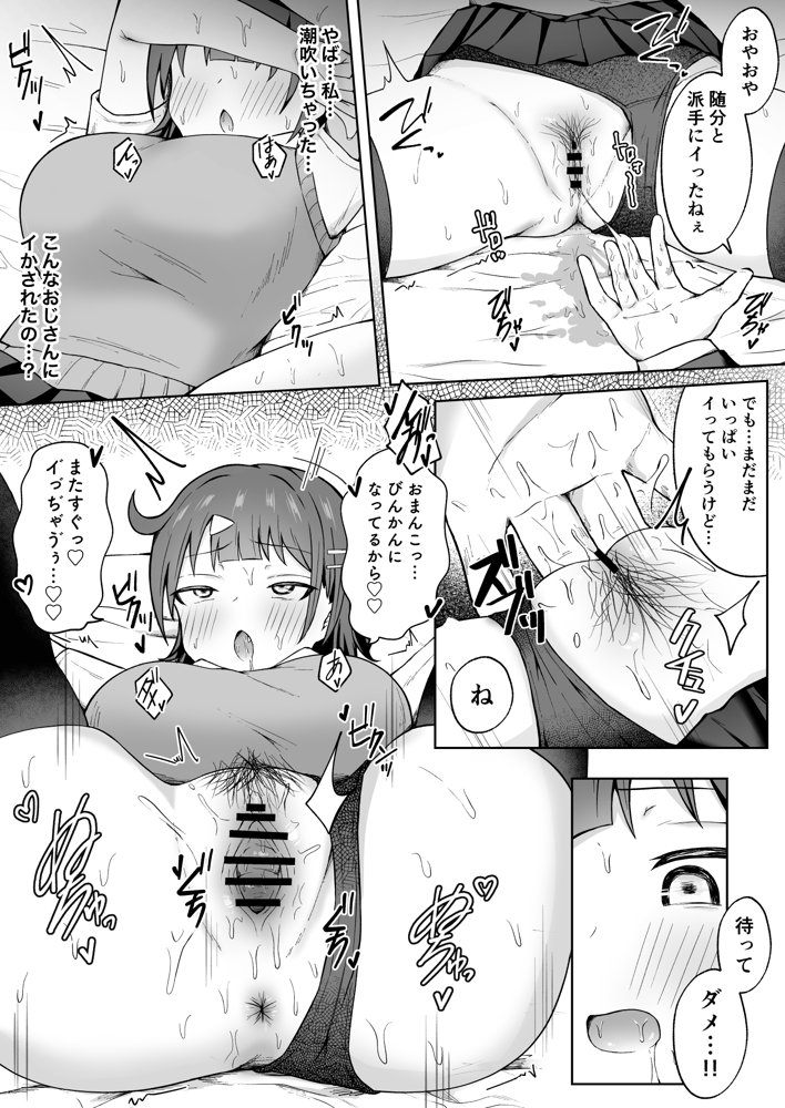 パパJKがおじさんち○ぽに堕ちるまで【季節外れのお布団】 hitomi無料エロ漫画（同人誌）サンプル画像014