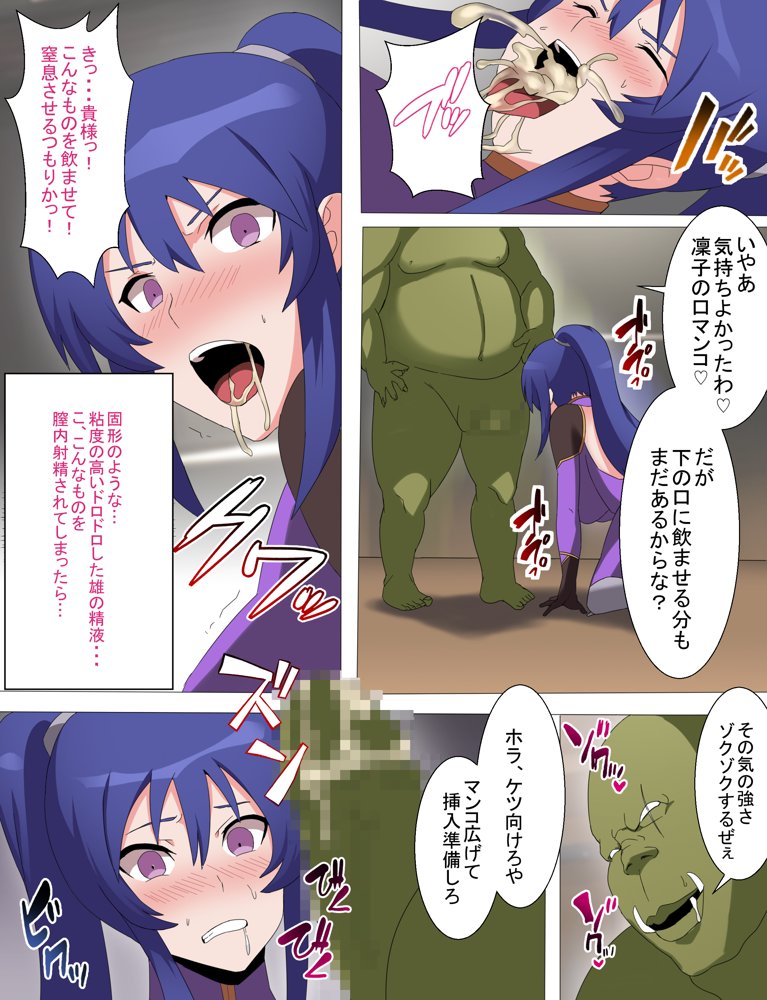 凜子寝取られ オークの孕み妻となった日 フルカラー版【とりのすなきも】 hitomi無料エロ漫画（同人誌）サンプル画像015