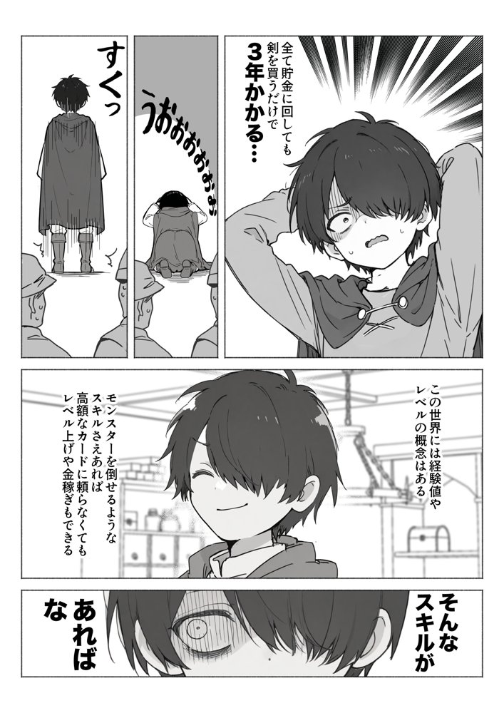 異世界で最弱スキルしかもらえなかった俺、SSSレアカードを手に入れたのでセックス王を目指すことにする。【COMICアイル】