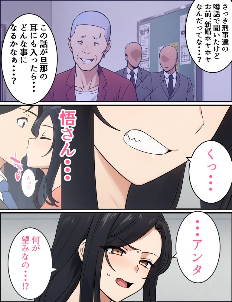人妻婦警 〜強気な元ヤン女がチンピラに寝取られる話〜  【完全版】【とりのすなきも】