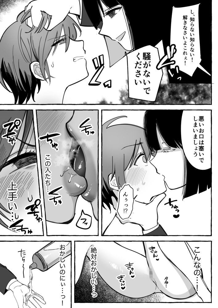 闘劇エクスタシー 〜最強不良少女は迷惑系配信者に敗北して肉体支配〜【聖華快楽書店】 hitomi無料エロ漫画（同人誌）サンプル画像014