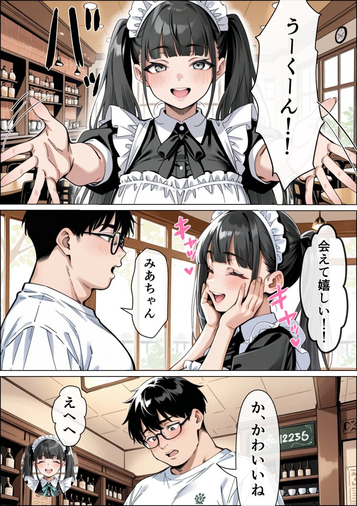 Ub●rの配達先で推しコンカフェ嬢が彼氏とヤってた話【ピココミック】