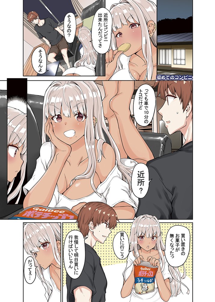 田舎の黒ギャルJKと結婚した日常【Sweet  Avenue】 hitomi無料エロ漫画（同人誌）サンプル画像005