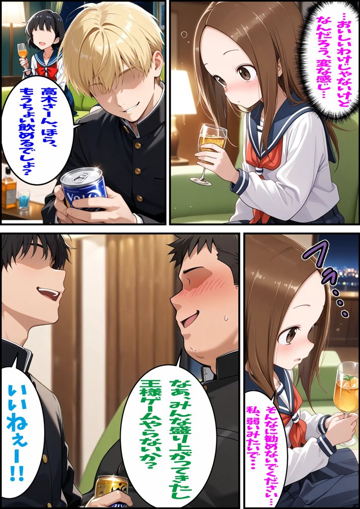 からかい上手の高〇さん 高木さんの王様ゲーム【ピート出版】