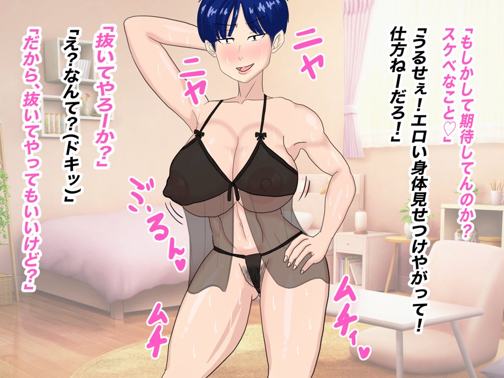 抜いてくれるちょいブス女友達の太田さんに沼る【イルカメロン】