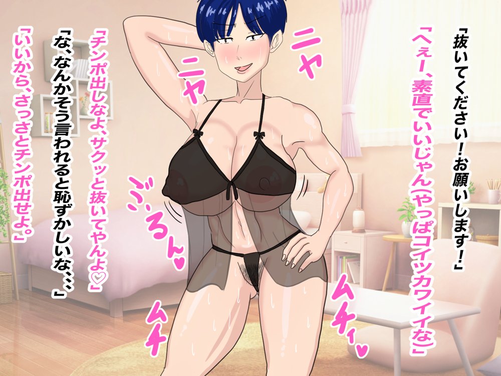 抜いてくれるちょいブス女友達の太田さんに沼る【イルカメロン】