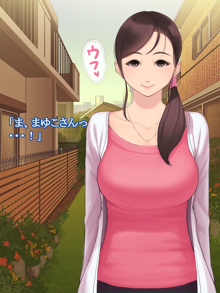 憧れの人妻まゆこさん（32）〜僕ん家にやって来て甘やかし濃厚セックスしてくれる生活〜【よもだよも】 hitomi無料エロ漫画（同人誌）サンプル画像011