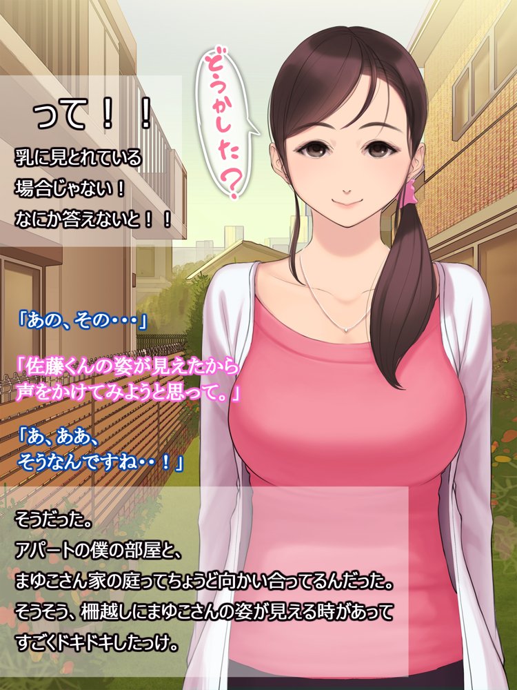 憧れの人妻まゆこさん（32）〜僕ん家にやって来て甘やかし濃厚セックスしてくれる生活〜【よもだよも】 hitomi無料エロ漫画（同人誌）サンプル画像016