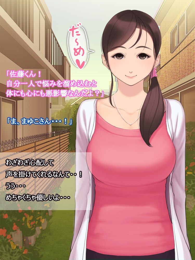 憧れの人妻まゆこさん（32）〜僕ん家にやって来て甘やかし濃厚セックスしてくれる生活〜【よもだよも】 hitomi無料エロ漫画（同人誌）サンプル画像018