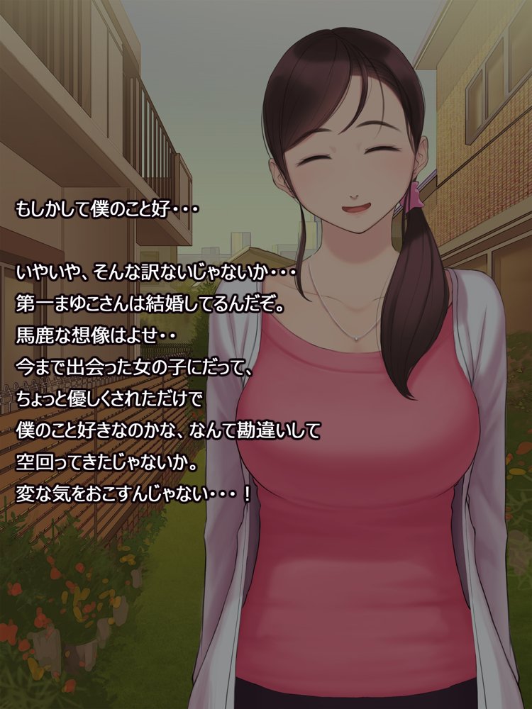 憧れの人妻まゆこさん（32）〜僕ん家にやって来て甘やかし濃厚セックスしてくれる生活〜【よもだよも】 hitomi無料エロ漫画（同人誌）サンプル画像019
