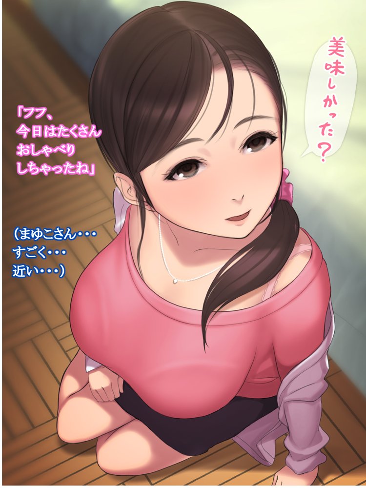 憧れの人妻まゆこさん（32）〜僕ん家にやって来て甘やかし濃厚セックスしてくれる生活〜【よもだよも】 hitomi無料エロ漫画（同人誌）サンプル画像030