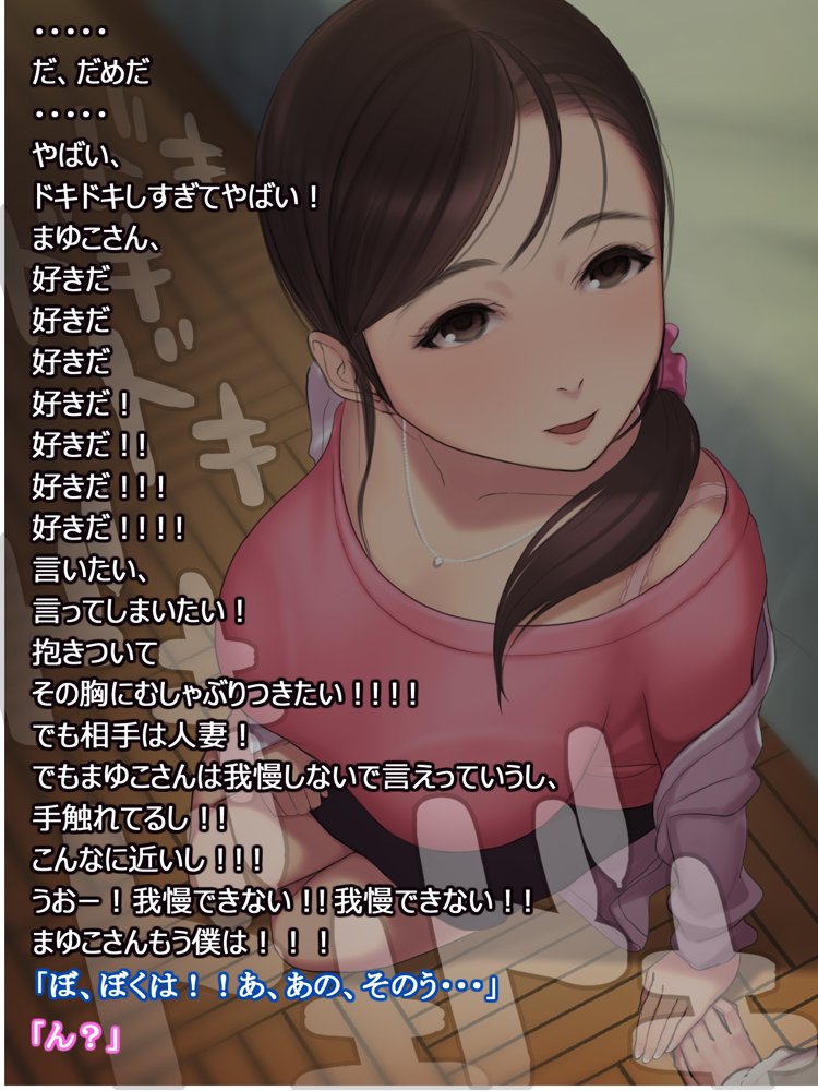 憧れの人妻まゆこさん（32）〜僕ん家にやって来て甘やかし濃厚セックスしてくれる生活〜【よもだよも】 hitomi無料エロ漫画（同人誌）サンプル画像033