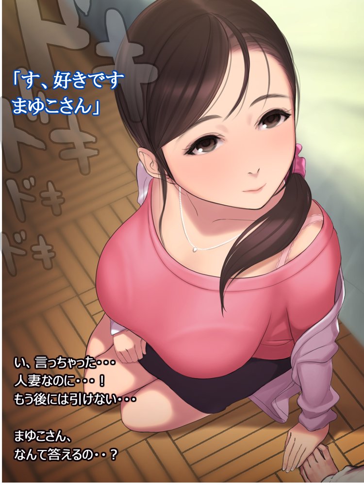 憧れの人妻まゆこさん（32）〜僕ん家にやって来て甘やかし濃厚セックスしてくれる生活〜【よもだよも】 hitomi無料エロ漫画（同人誌）サンプル画像034