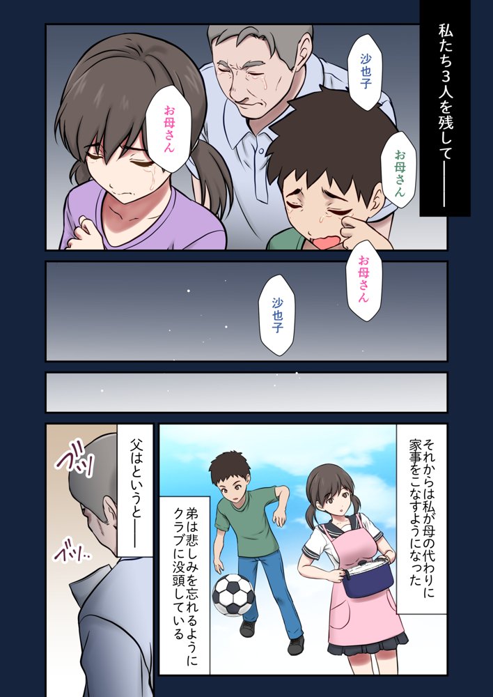 身代わり妻 亡き母の代わりに父親に抱かれる娘【エクリプス】