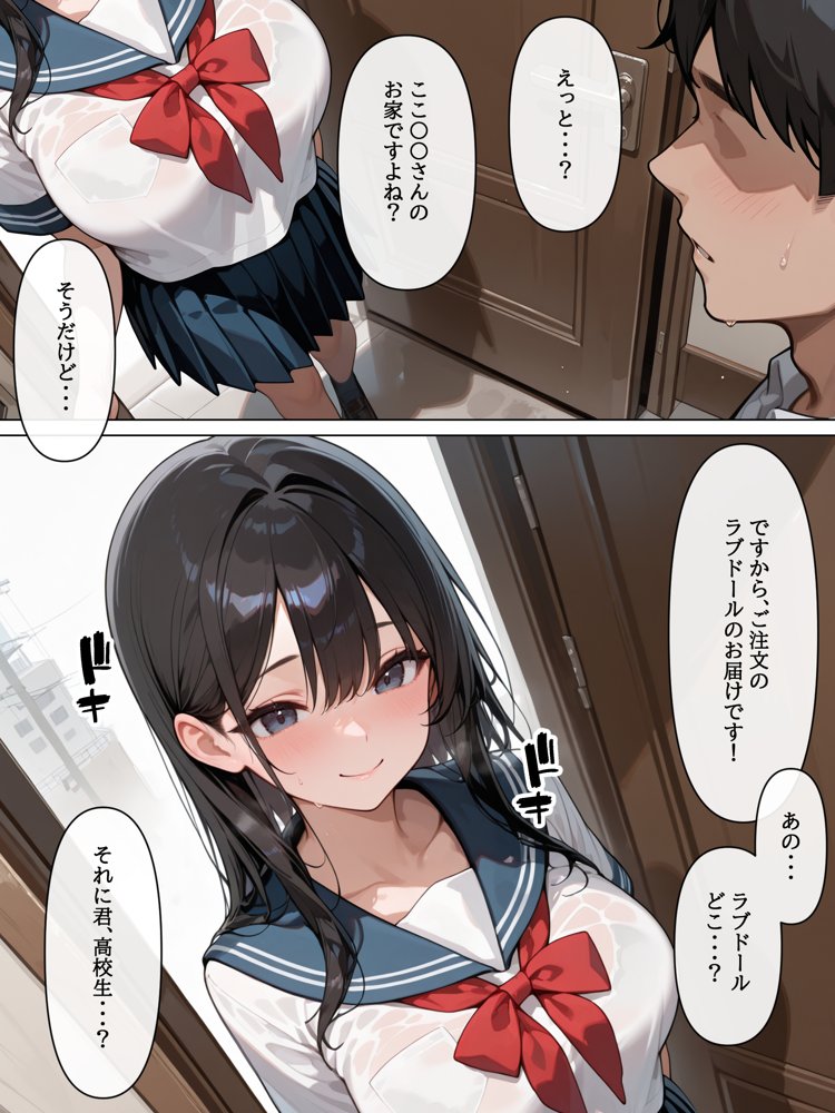 ラブドール頼んだら、後輩JKが来た【AOI-COMICS】