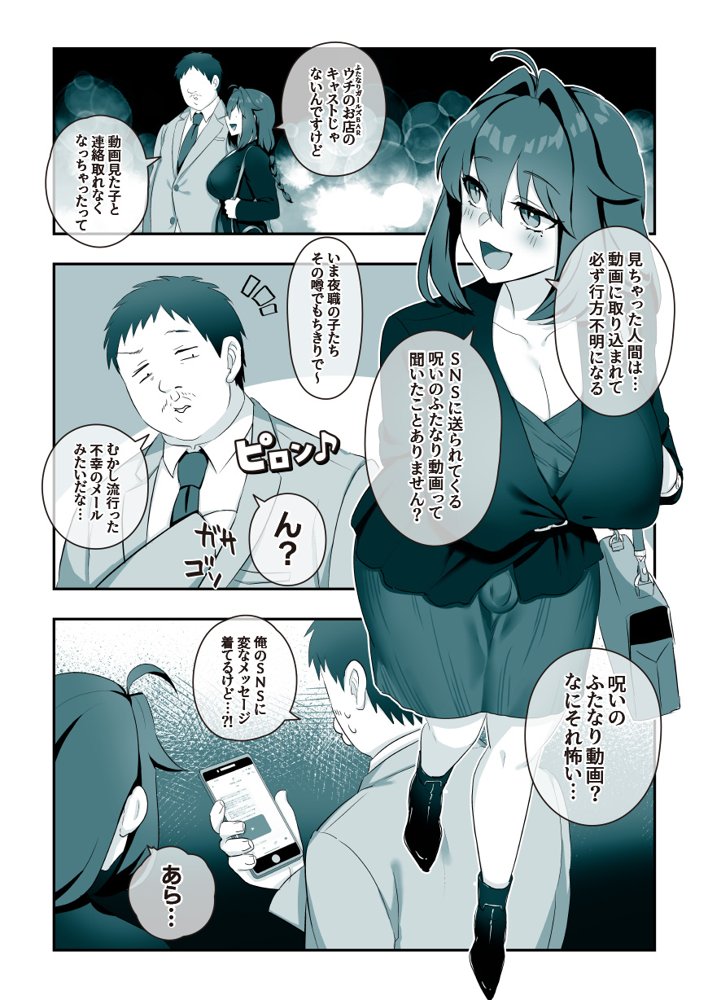 ふたなりの怪談 サダメノコク【稲荷もち】
