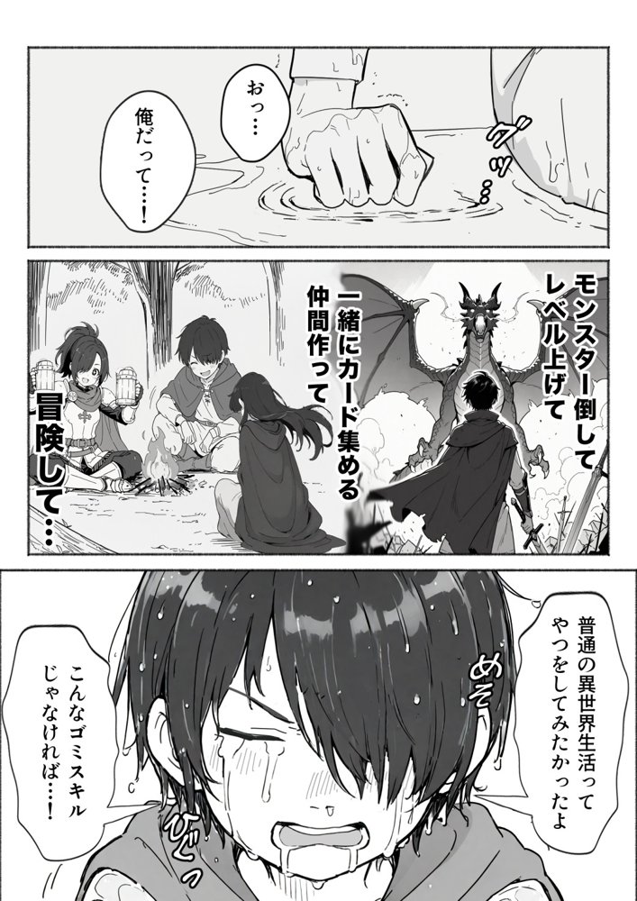 異世界で最弱スキルしかもらえなかった俺、SSSレアカードを手に入れたのでセックス王を目指すことにする。【COMICアイル】