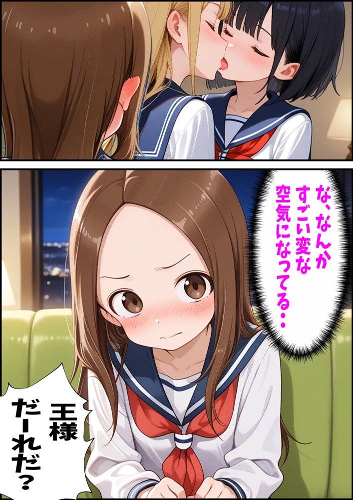 からかい上手の高〇さん 高木さんの王様ゲーム【ピート出版】