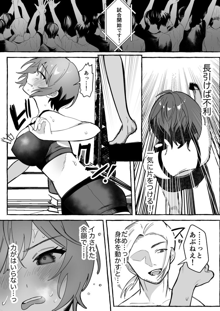 闘劇エクスタシー 〜最強不良少女は迷惑系配信者に敗北して肉体支配〜【聖華快楽書店】 hitomi無料エロ漫画（同人誌）サンプル画像022