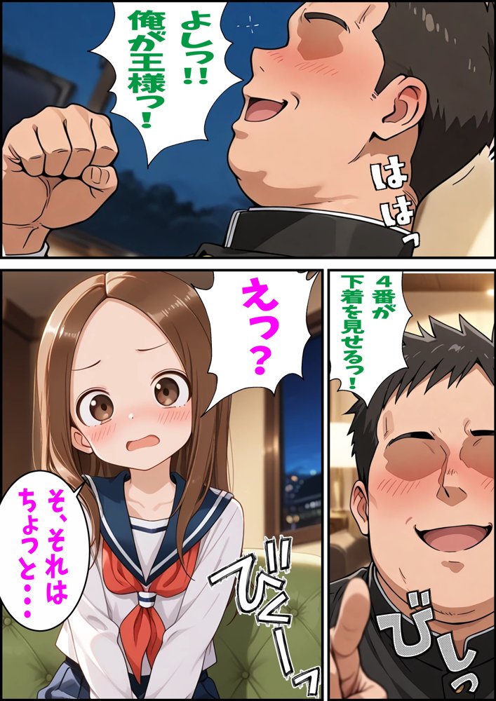 からかい上手の高〇さん 高木さんの王様ゲーム【ピート出版】