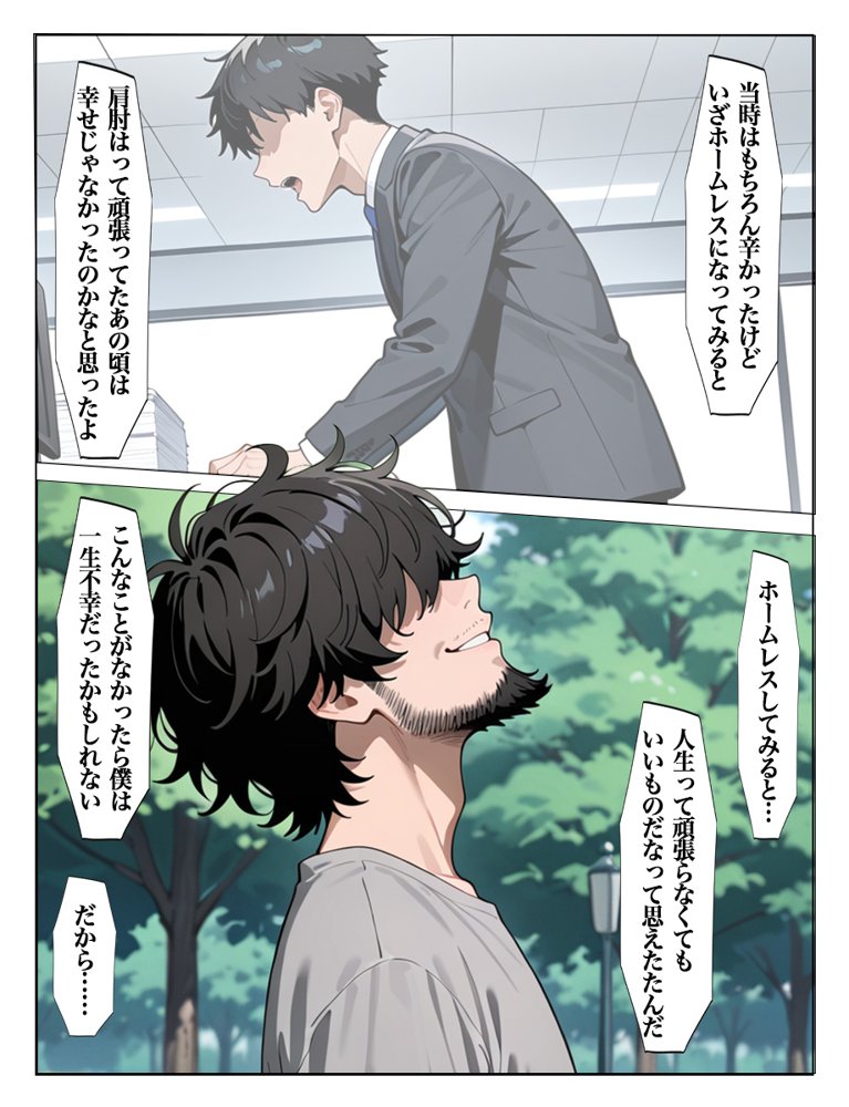 ホームレスの激クサちんぽで中出しされました【すぷらっしゅまうんてん】 hitomi無料エロ漫画（同人誌）サンプル画像023