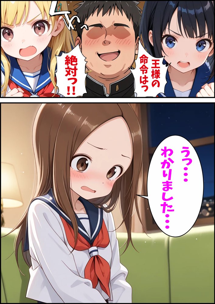 からかい上手の高〇さん 高木さんの王様ゲーム【ピート出版】