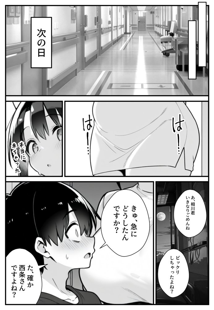 セックス依存症の人妻ナースは今日も性欲を我慢できない3【ねとれや】