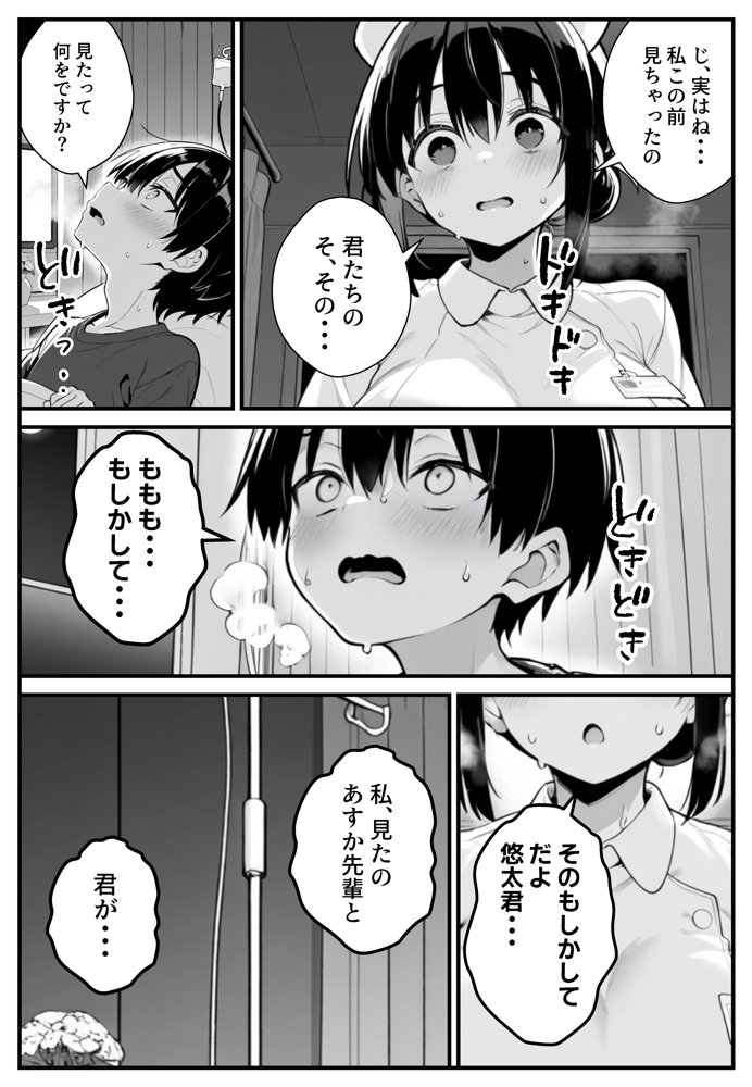 セックス依存症の人妻ナースは今日も性欲を我慢できない3【ねとれや】
