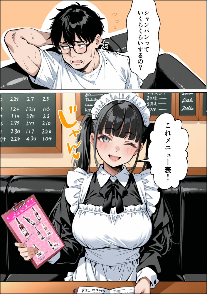 Ub●rの配達先で推しコンカフェ嬢が彼氏とヤってた話【ピココミック】