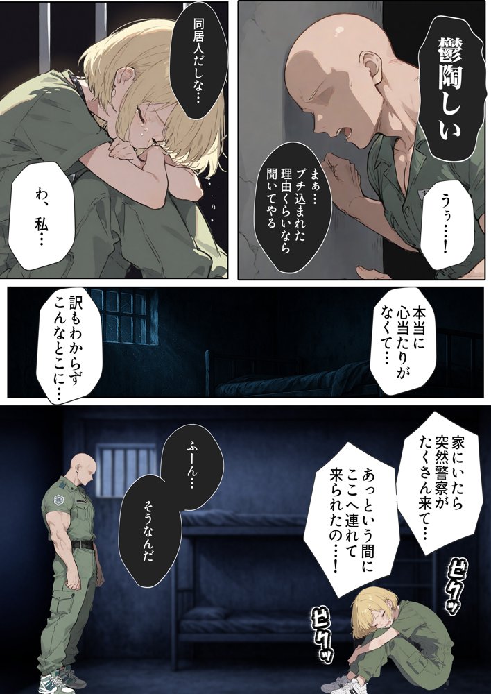 男性刑務所肉便器女 男として誤認逮捕されたOLの末路【世田パイ】 hitomi無料エロ漫画（同人誌）サンプル画像025