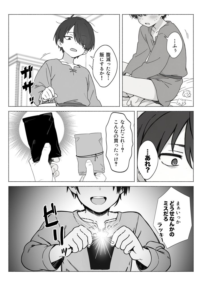 異世界で最弱スキルしかもらえなかった俺、SSSレアカードを手に入れたのでセックス王を目指すことにする。【COMICアイル】