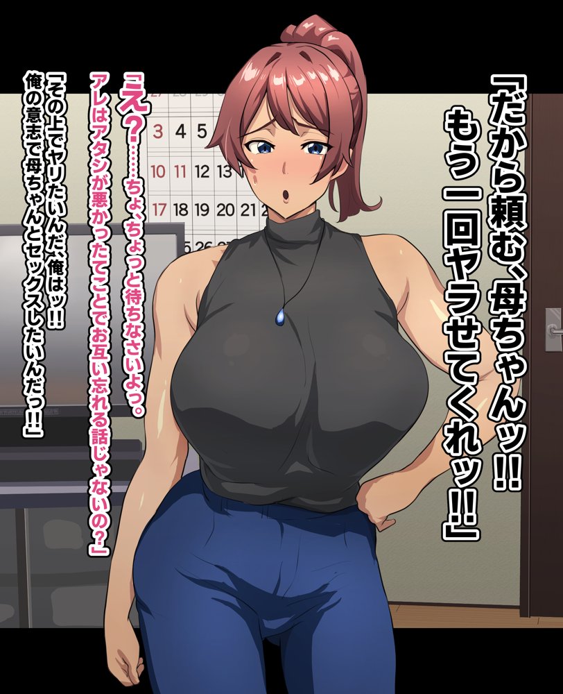 母ちゃんとヤリまくり！！【あのじじょう】