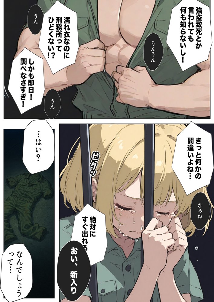 男性刑務所肉便器女 男として誤認逮捕されたOLの末路【世田パイ】 hitomi無料エロ漫画（同人誌）サンプル画像026