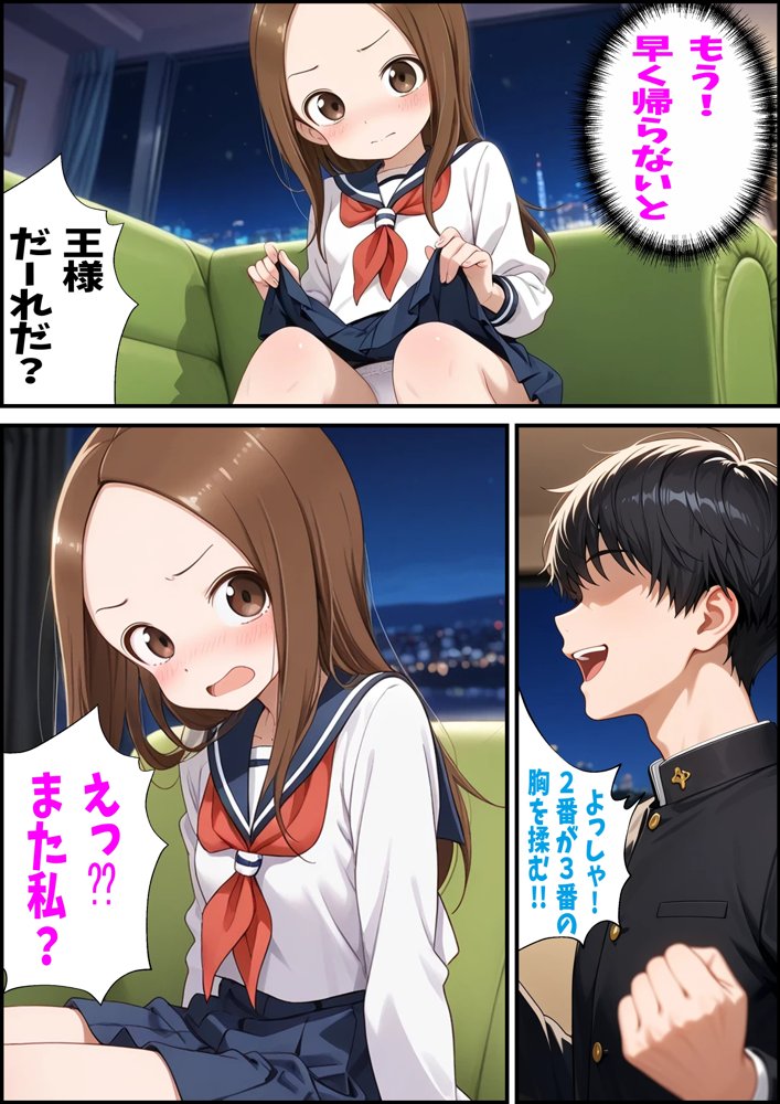 からかい上手の高〇さん 高木さんの王様ゲーム【ピート出版】
