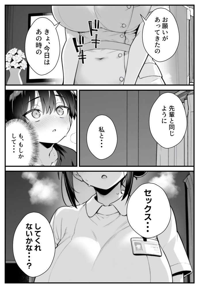 セックス依存症の人妻ナースは今日も性欲を我慢できない3【ねとれや】