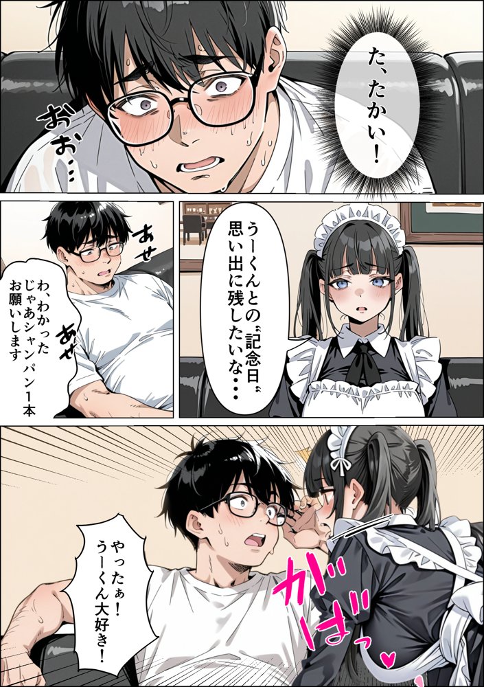 Ub●rの配達先で推しコンカフェ嬢が彼氏とヤってた話【ピココミック】