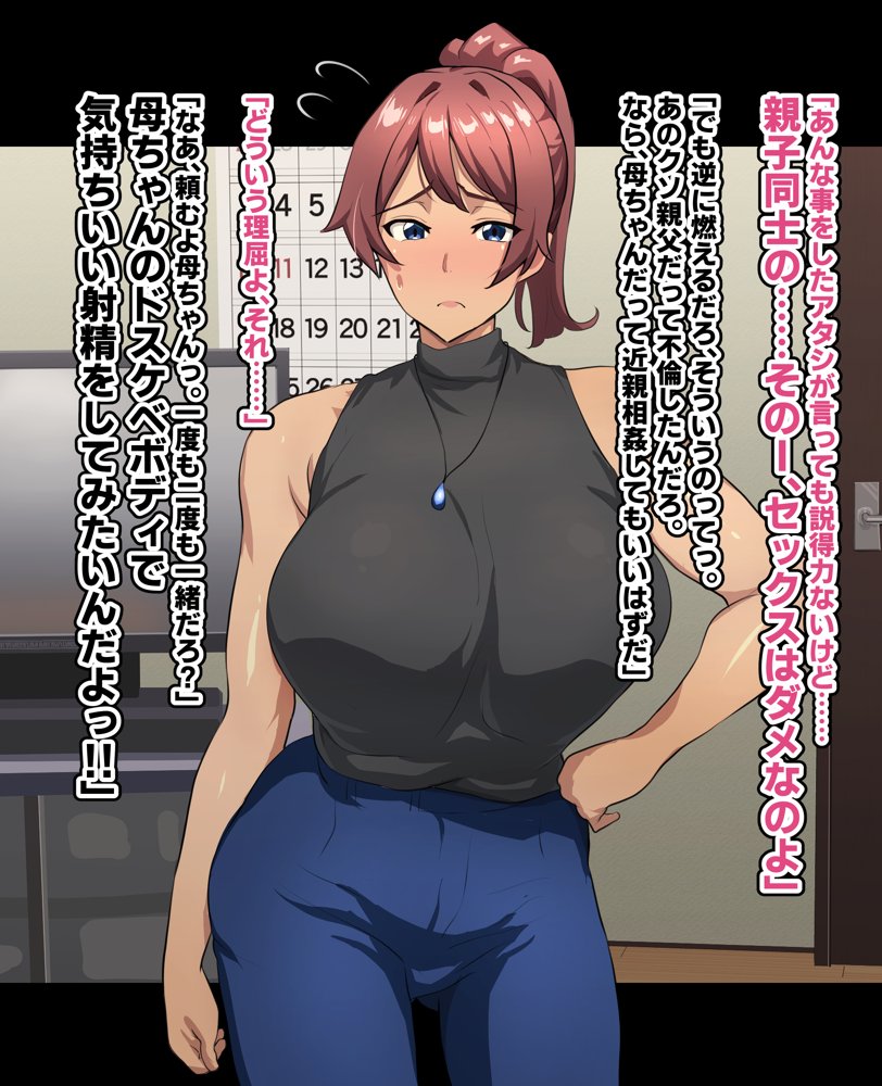 母ちゃんとヤリまくり！！【あのじじょう】