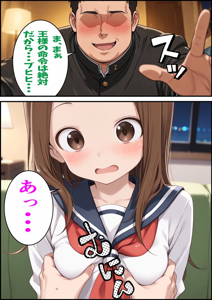 からかい上手の高〇さん 高木さんの王様ゲーム【ピート出版】