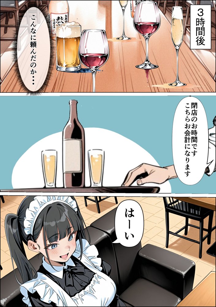 Ub●rの配達先で推しコンカフェ嬢が彼氏とヤってた話【ピココミック】