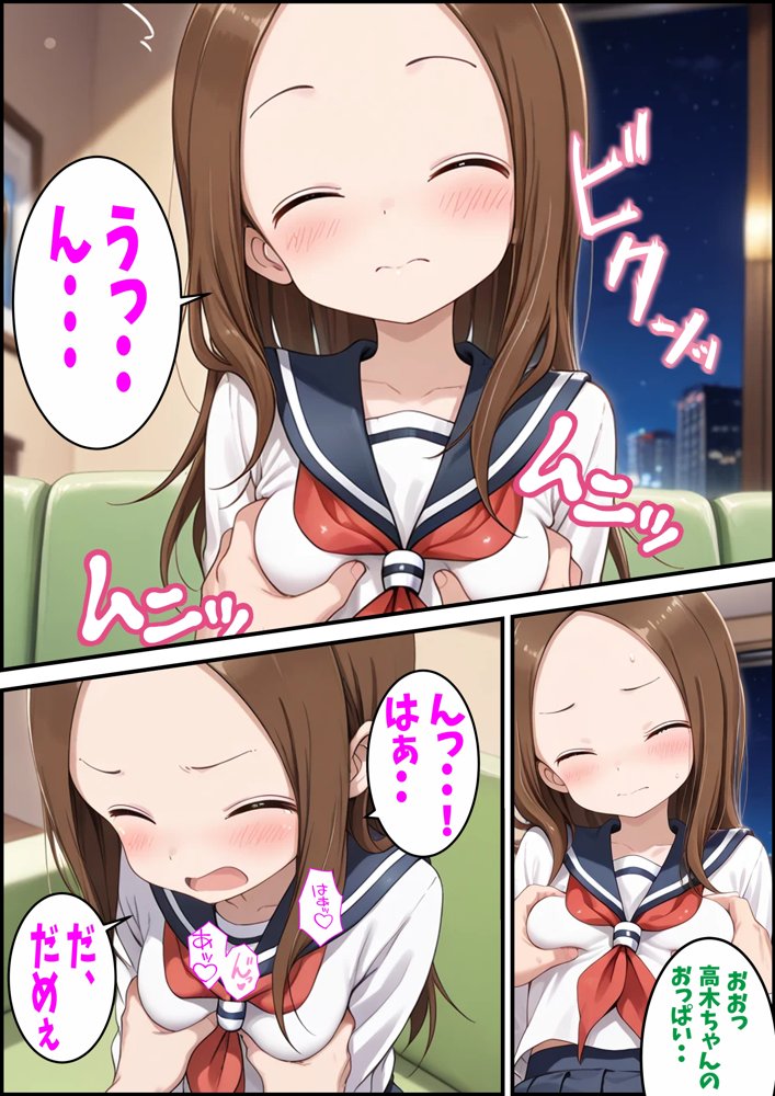 からかい上手の高〇さん 高木さんの王様ゲーム【ピート出版】