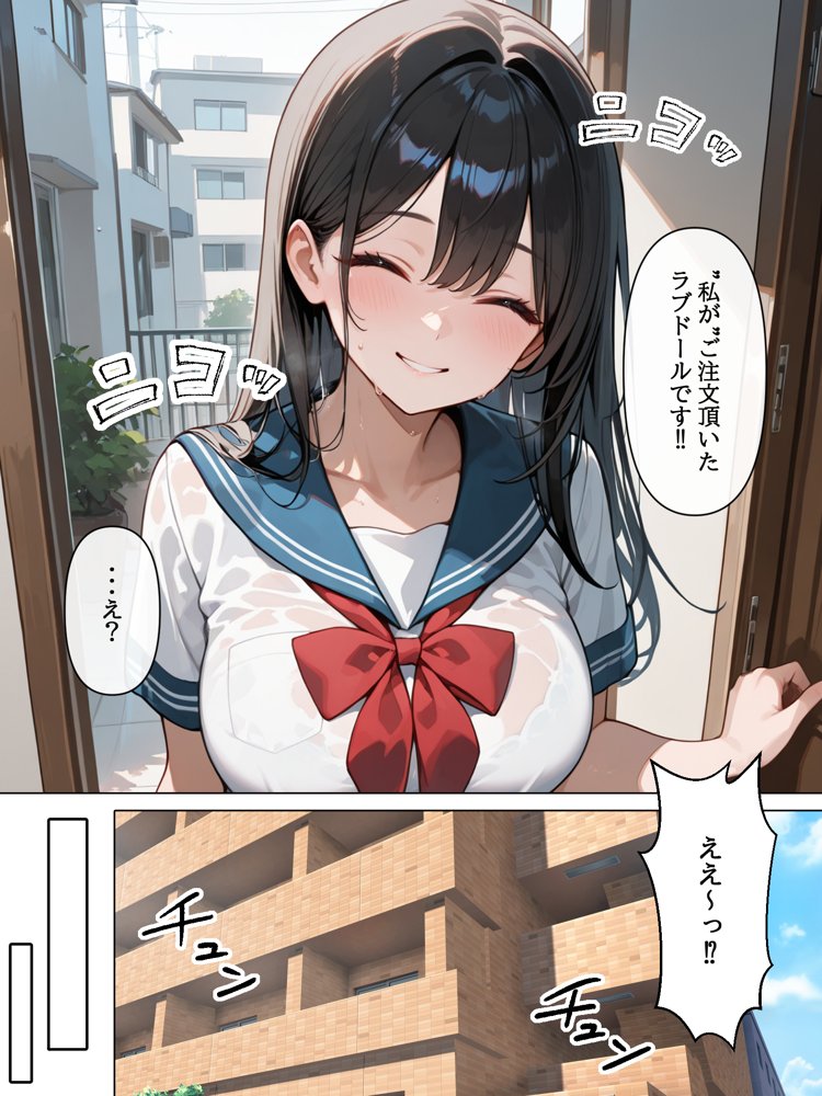 ラブドール頼んだら、後輩JKが来た【AOI-COMICS】