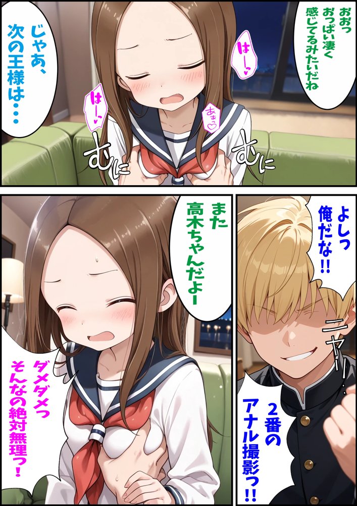 からかい上手の高〇さん 高木さんの王様ゲーム【ピート出版】