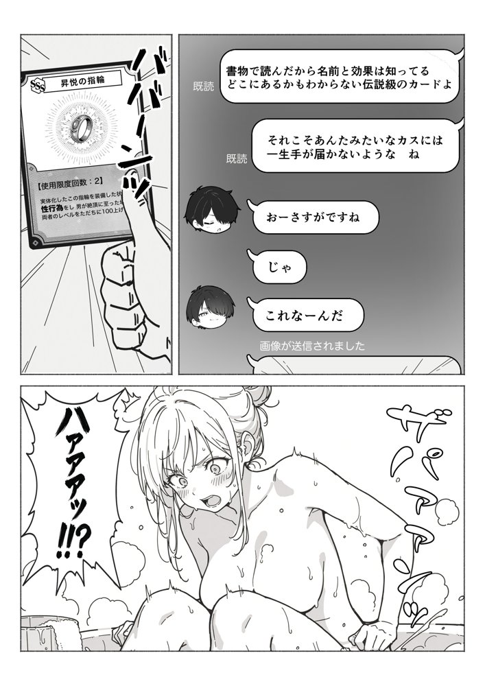 異世界で最弱スキルしかもらえなかった俺、SSSレアカードを手に入れたのでセックス王を目指すことにする。【COMICアイル】