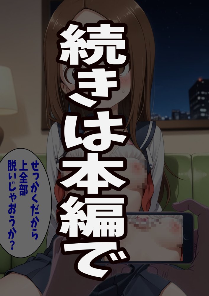 からかい上手の高〇さん 高木さんの王様ゲーム【ピート出版】