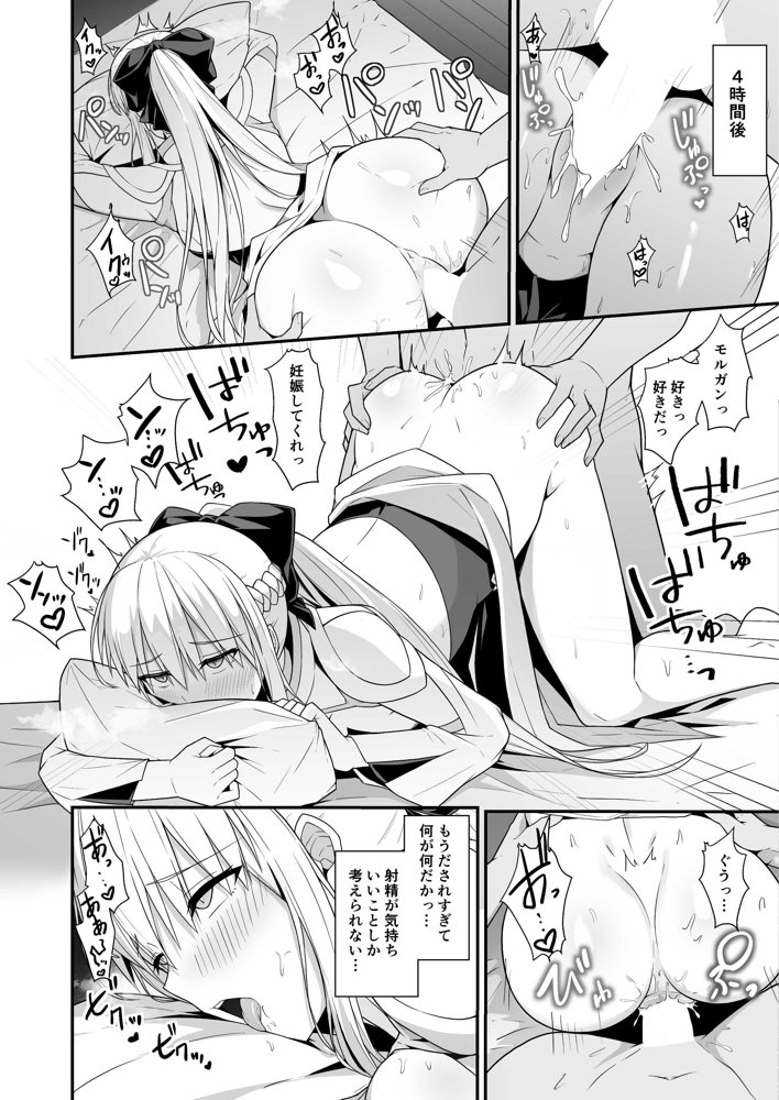 モルガン陛下と新婚生活【ナツザメ】