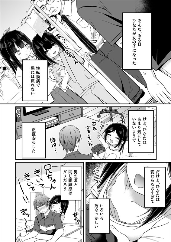 義理の弟がTSしたのに距離感が変わらなくてヤバい！？【Story Circle】 hitomi無料エロ漫画（同人誌）サンプル画像003