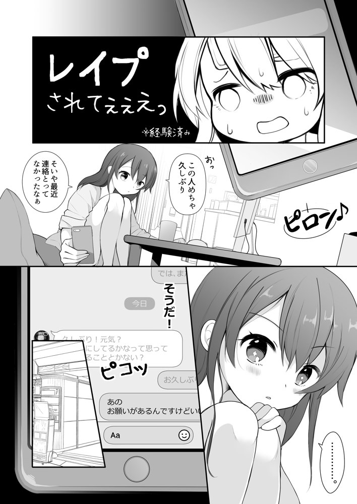 仲のいいオジサンに頼んでレ○プ風カーセックスをする話【揚げナス（仮）】 hitomi無料エロ漫画（同人誌）サンプル画像004