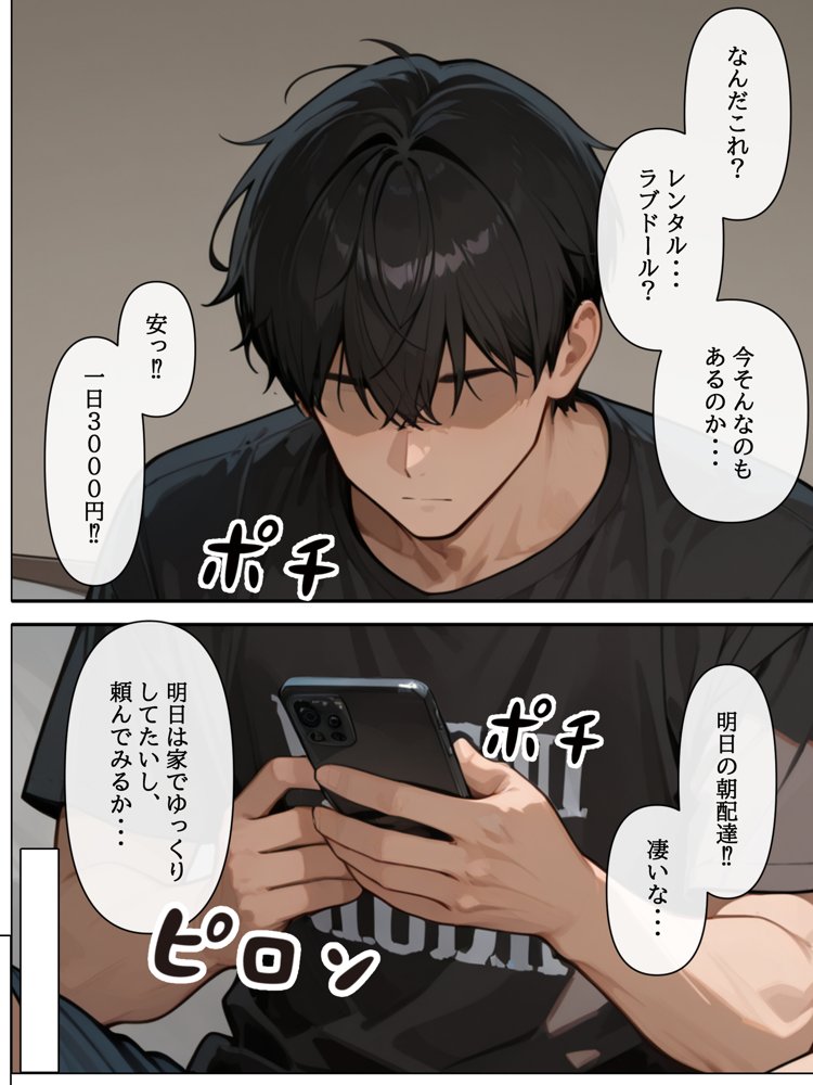 ラブドール頼んだら、後輩JKが来た【AOI-COMICS】